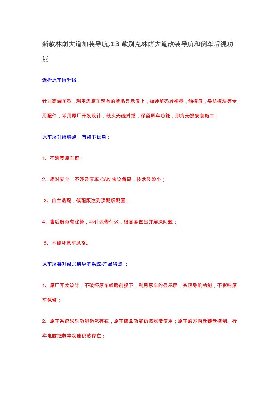 新款林荫大道加装导航,13款别克林荫大道改装导航和倒车后视功能.doc_第1页