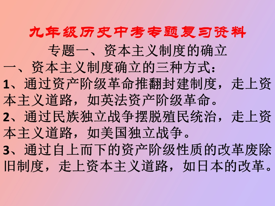 历史复习资料.ppt_第1页