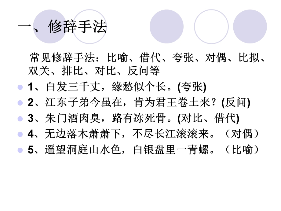 古代诗歌表达技巧 (2).ppt_第2页