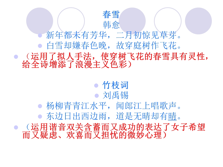 古代诗歌表达技巧 (2).ppt_第3页