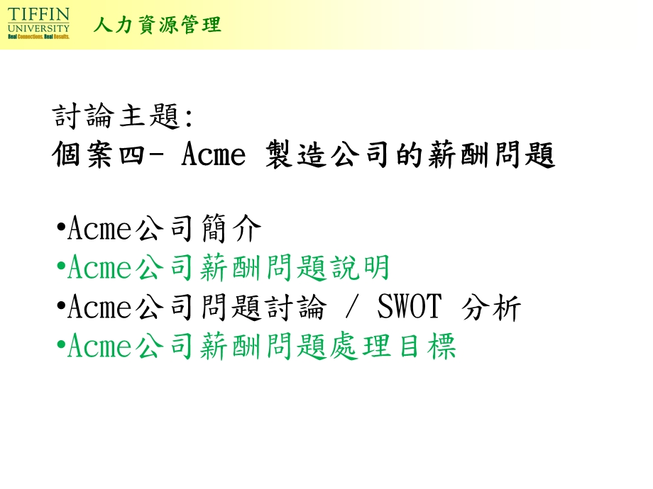 团体报告范本B组-Acme制造公司的薪酬问题.ppt_第2页