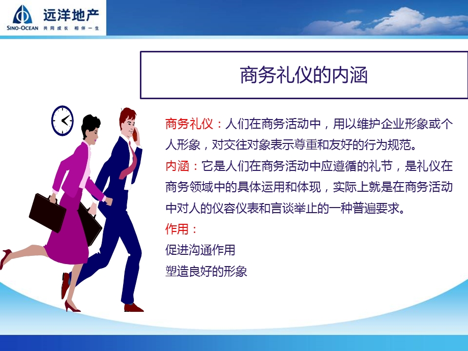 商务礼仪及客服规范.ppt_第3页