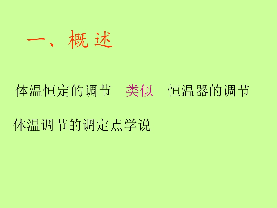 发热(8版双语版revised).ppt_第3页