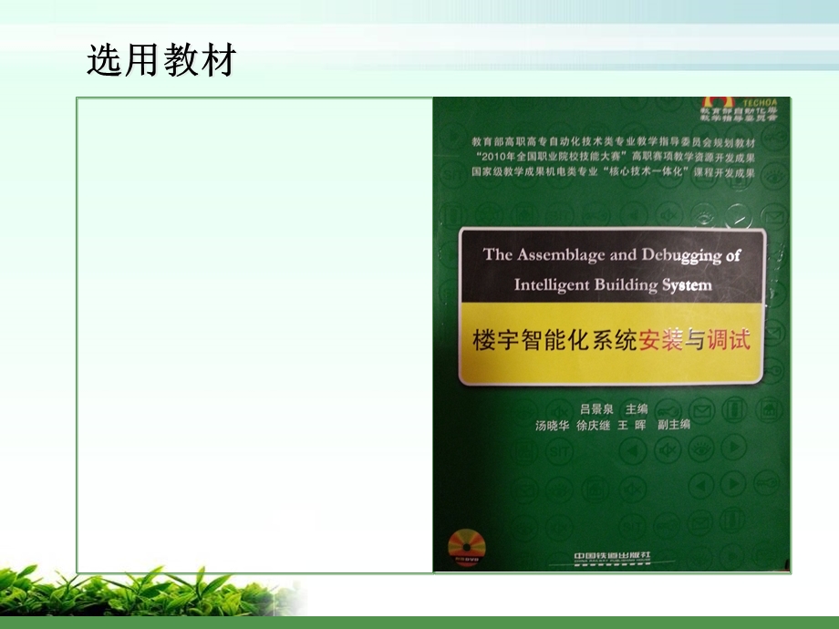 可视对讲门禁系统.ppt_第2页