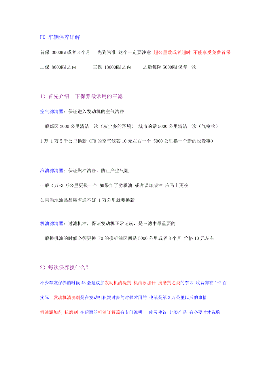 比亚迪F0保养大全.doc_第1页