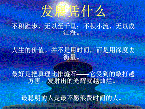 发展需要破釜沉舟的精神.ppt