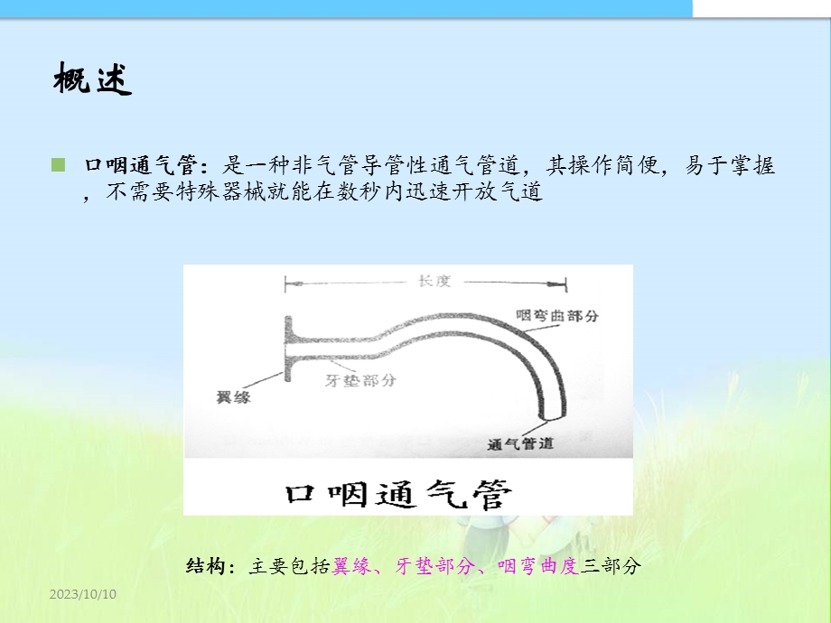 口咽通气管的使用技术.ppt_第3页