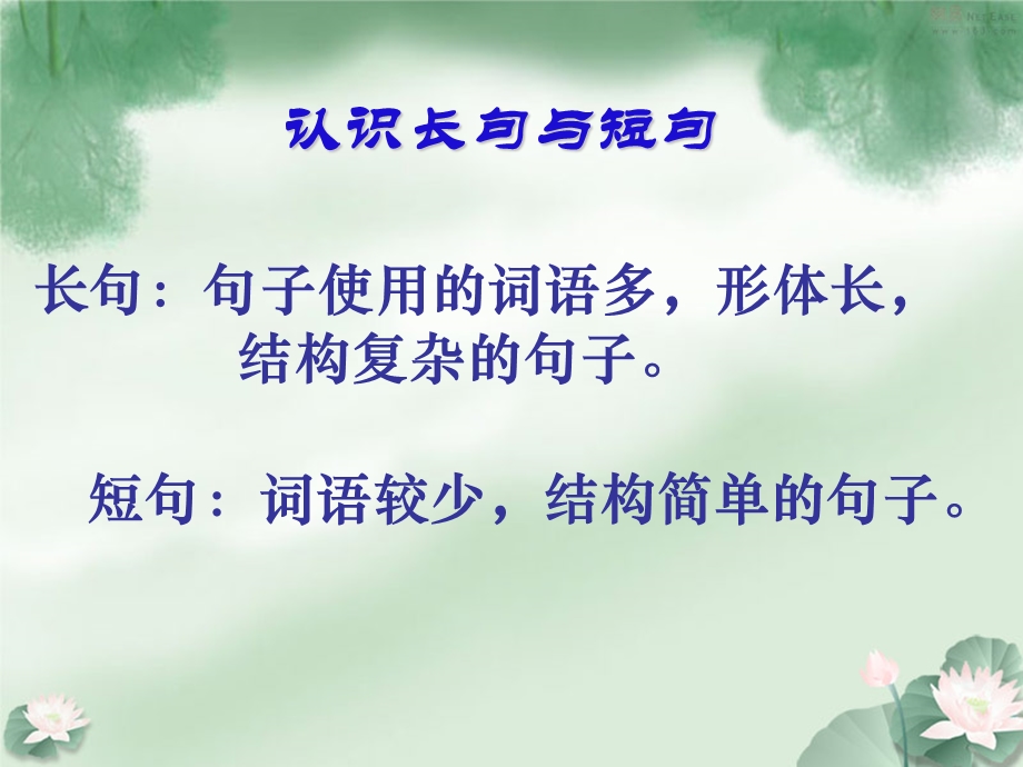 句式变换之长句变短句.ppt_第2页