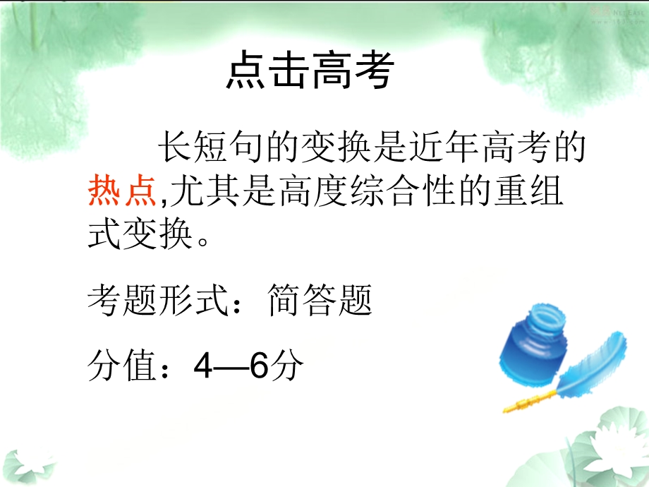 句式变换之长句变短句.ppt_第3页