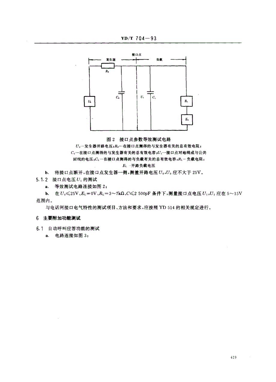 【YD通信标准】ydt 7041993 话音频带调制解调器检 验 测试方法.doc_第3页