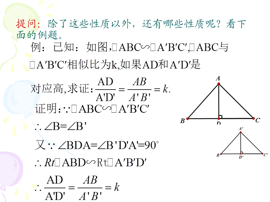 22.3相似三角形的性质.ppt_第3页