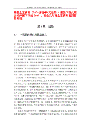 双面卧式攻丝组合机床设计减速器箱盖后面螺纹 .doc