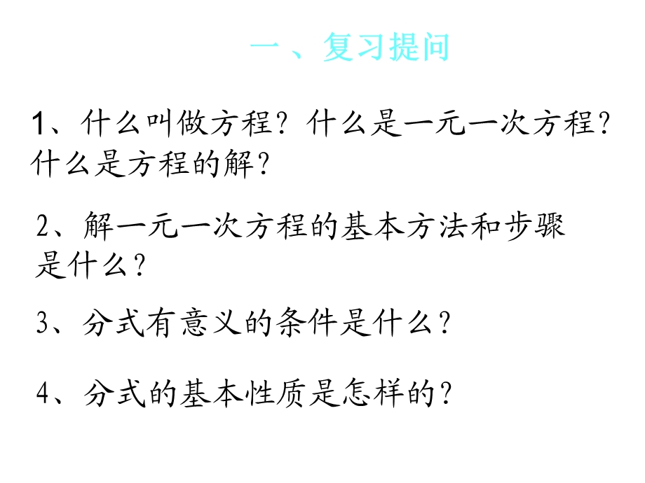 可化为一元一次方程的分式方程课件1湘教版七年级上.ppt_第2页