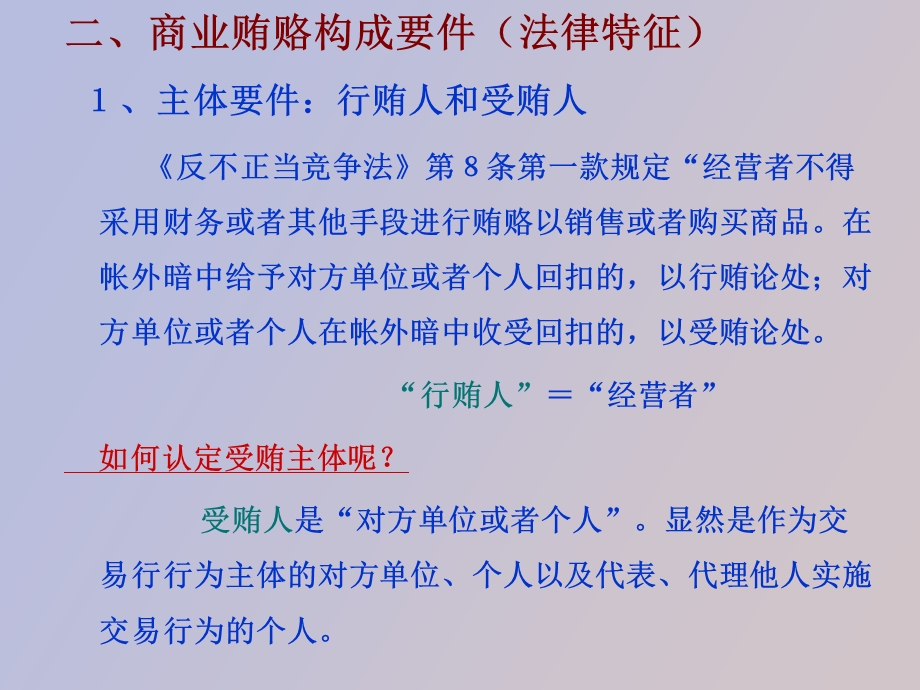 商业贿赂构成.ppt_第3页