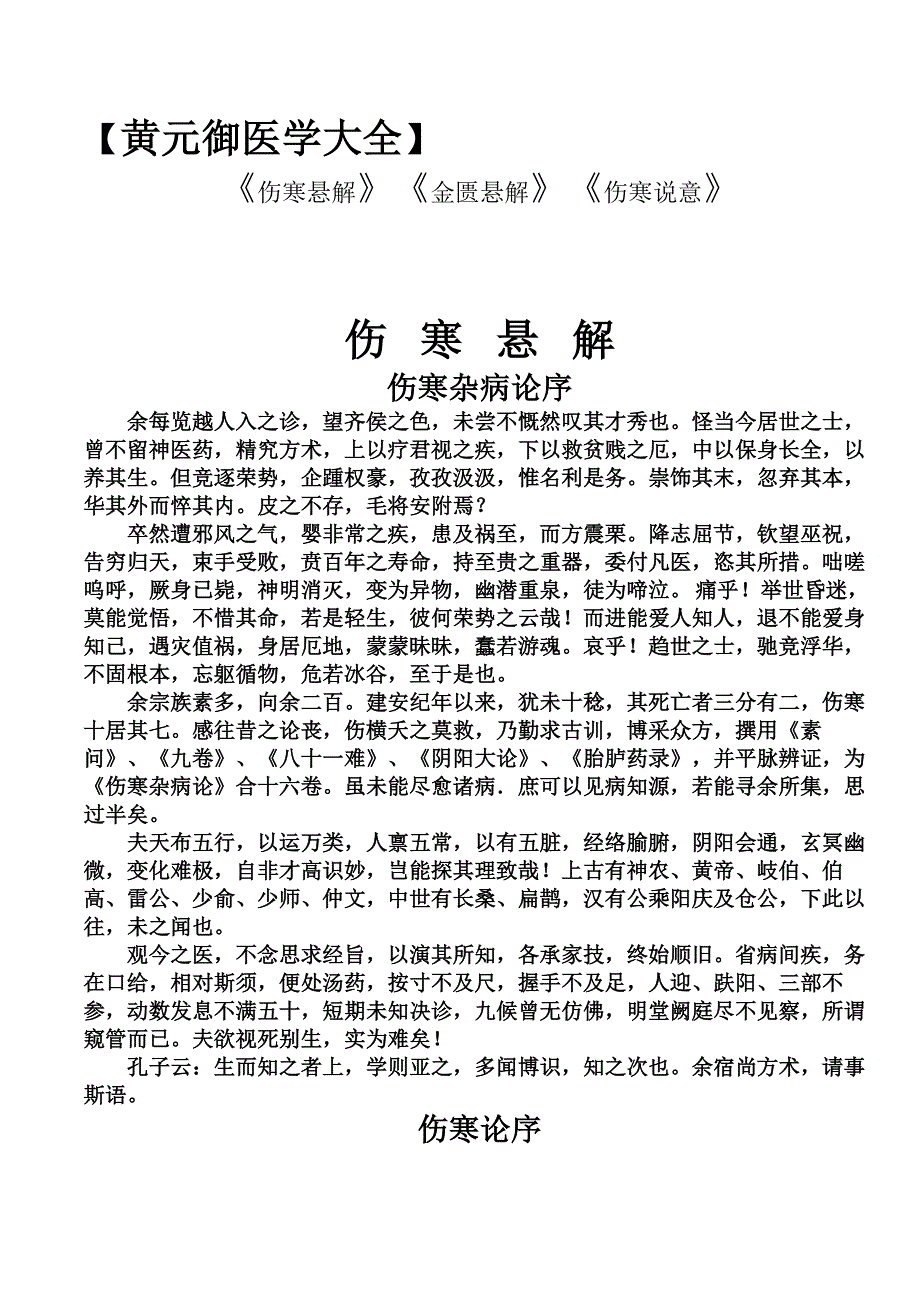 黄元御医学大全.doc_第1页