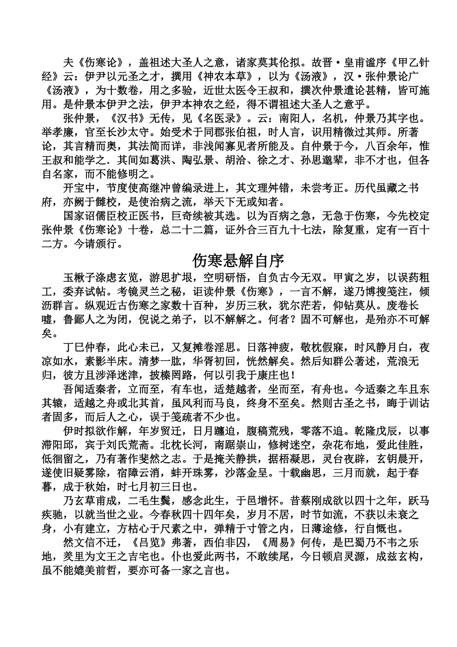 黄元御医学大全.doc_第2页