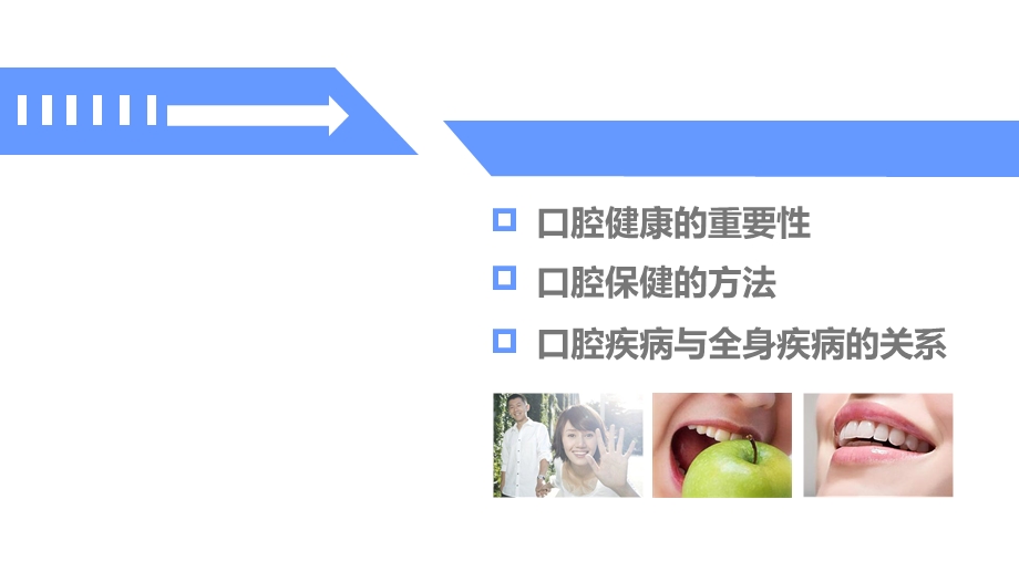 口腔健康知识.ppt_第2页