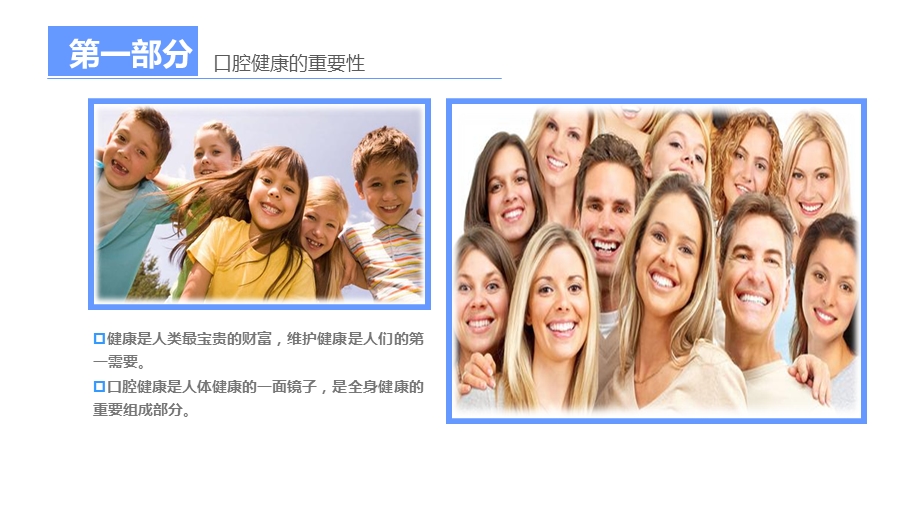 口腔健康知识.ppt_第3页