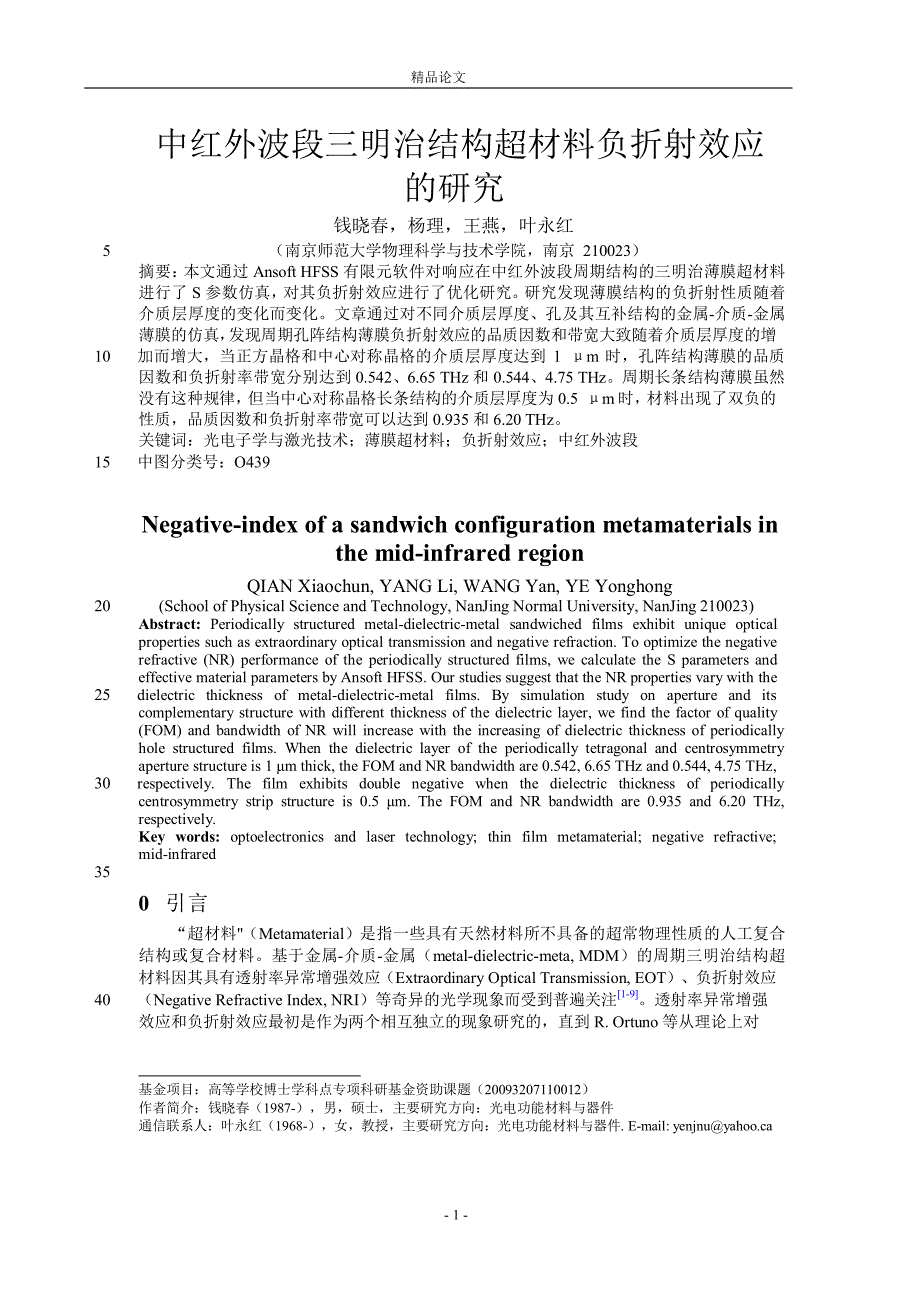 中红外波段三明治结构超材料负折射效应【推荐论文】 .doc_第1页