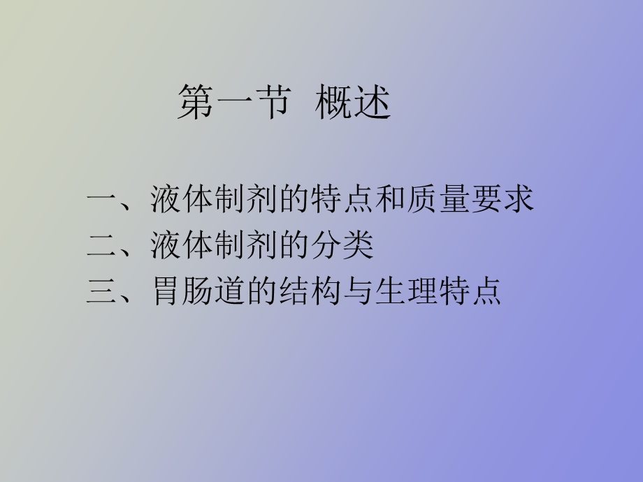 口服液体制剂.ppt_第3页