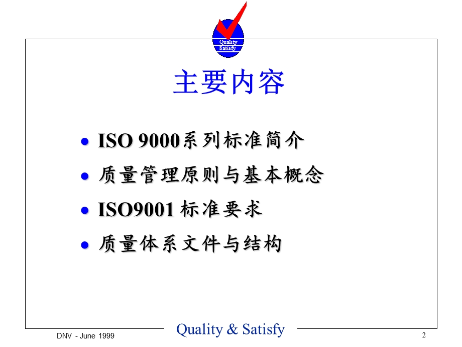 品质管理体系建立.ppt_第2页