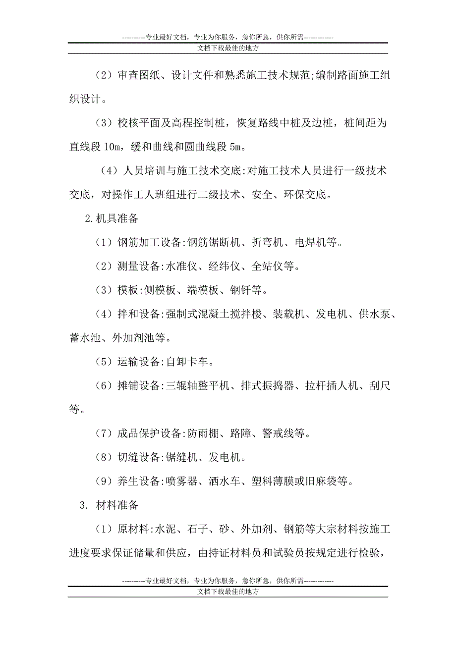 k三辊轴机组铺筑水泥混凝土路面施工工艺标准.doc_第3页