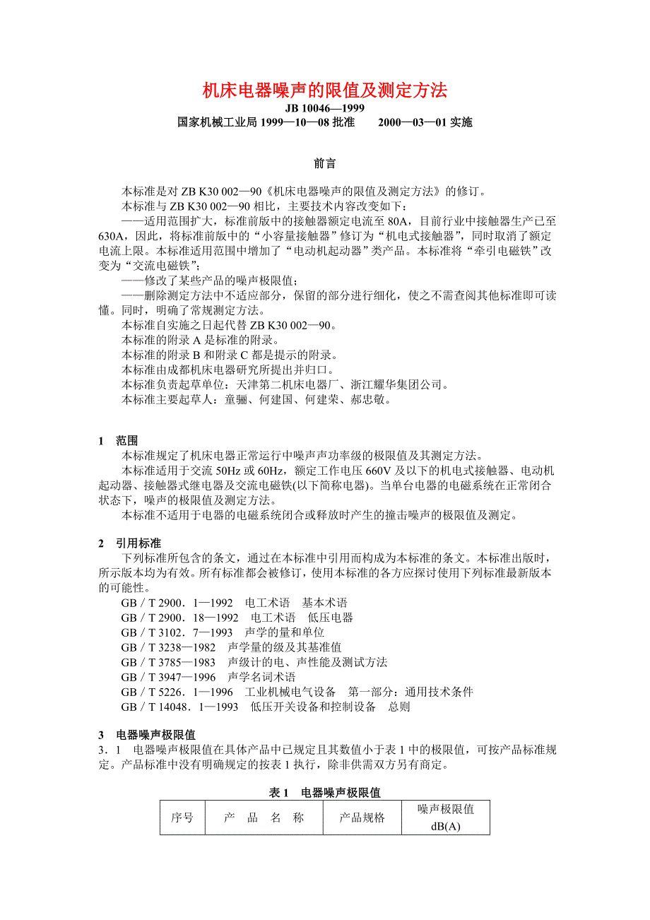 JB 10046—1999 机床电器噪声的限值及测定方法 JB 10139—1999 滚齿机安全防护技术条件.doc_第1页