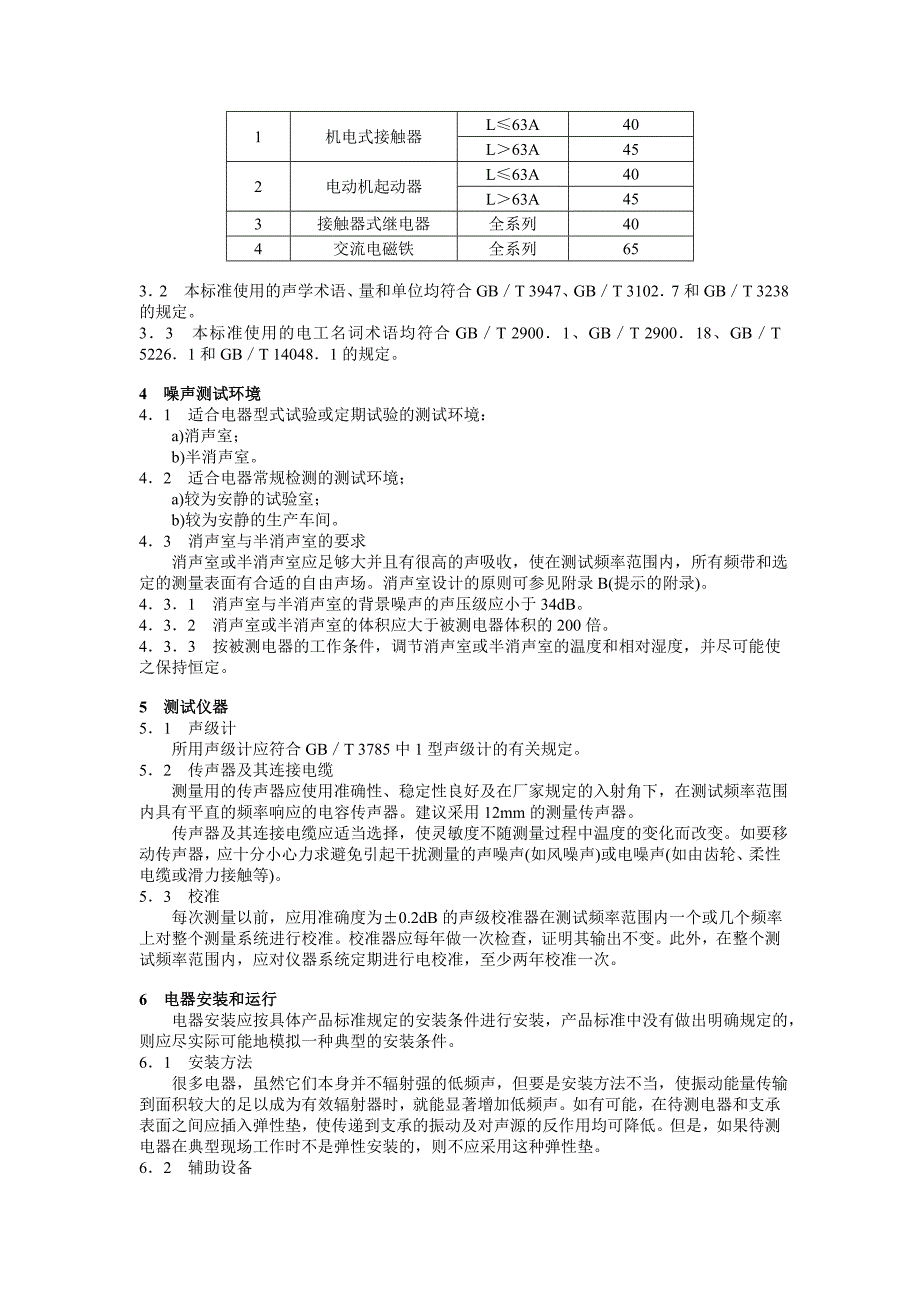 JB 10046—1999 机床电器噪声的限值及测定方法 JB 10139—1999 滚齿机安全防护技术条件.doc_第2页