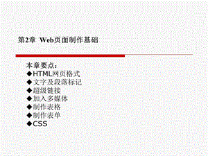 参考Web页面制作基础.ppt