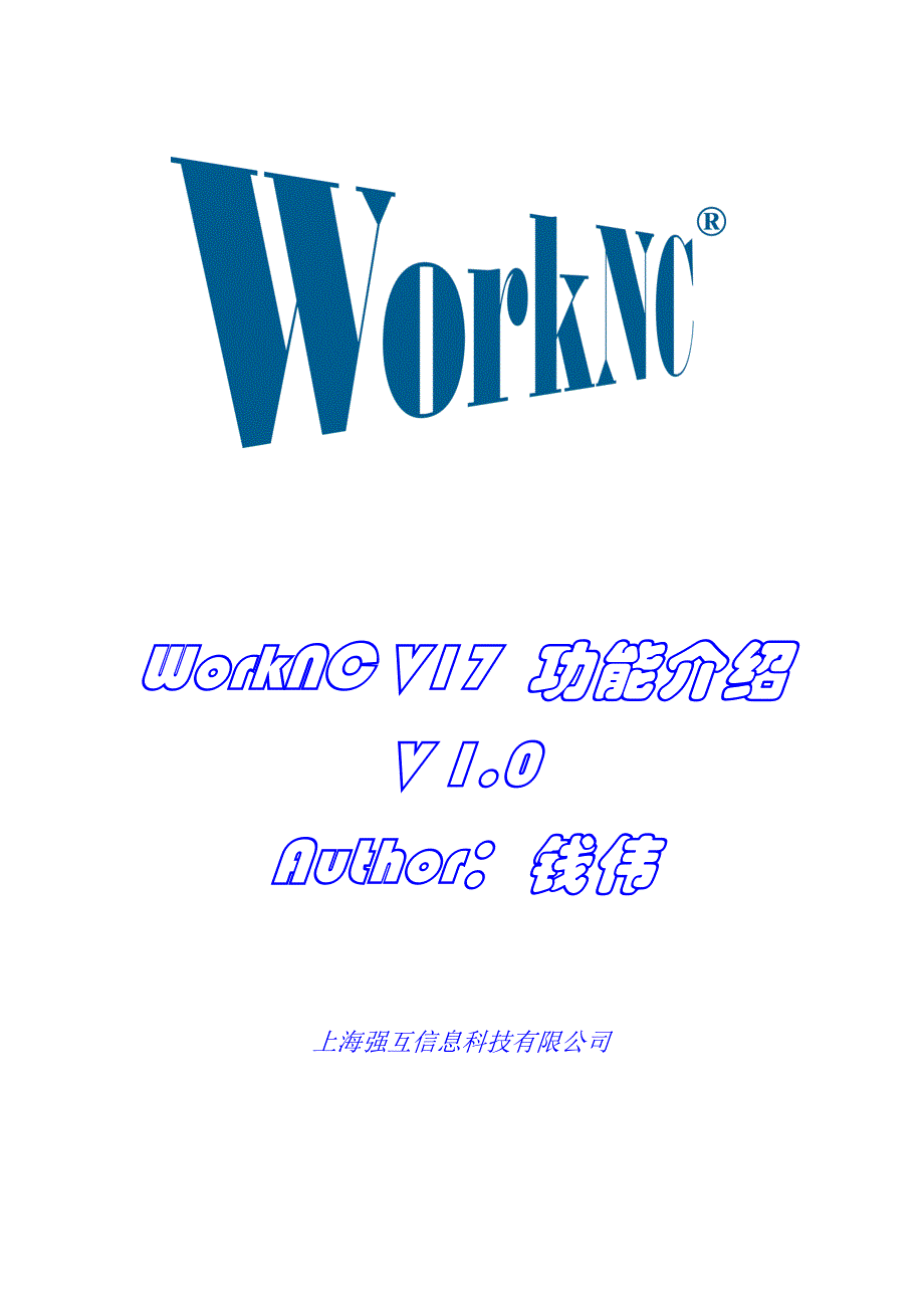 WorkNC V17 功能介绍1.doc_第1页