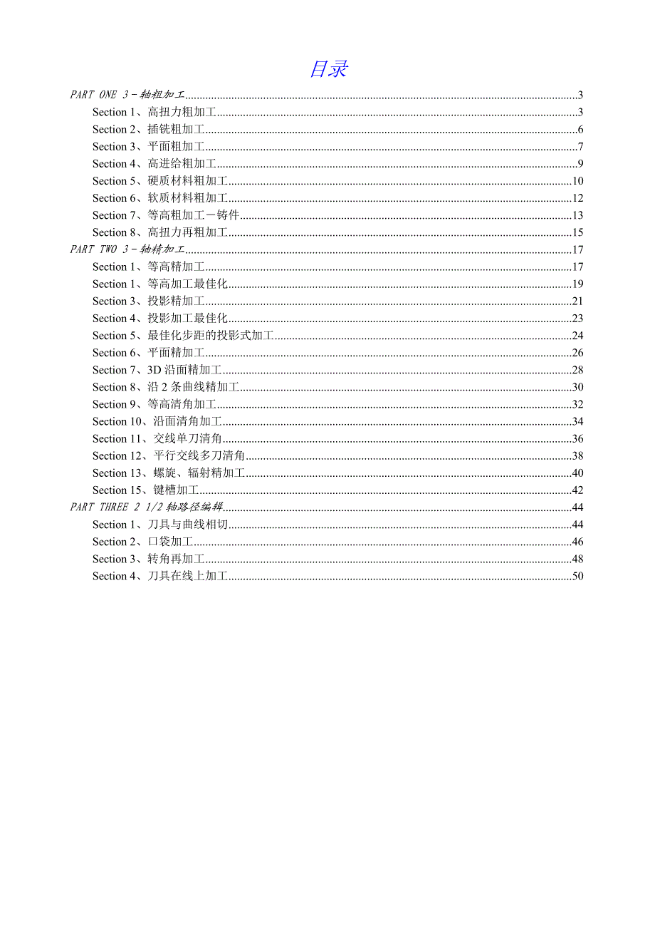 WorkNC V17 功能介绍1.doc_第2页