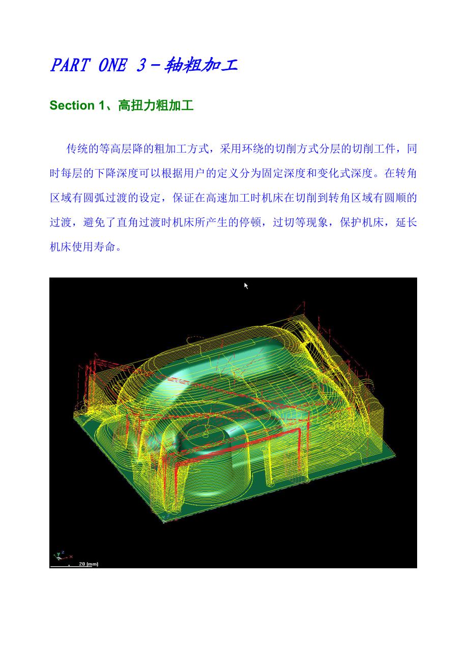 WorkNC V17 功能介绍1.doc_第3页