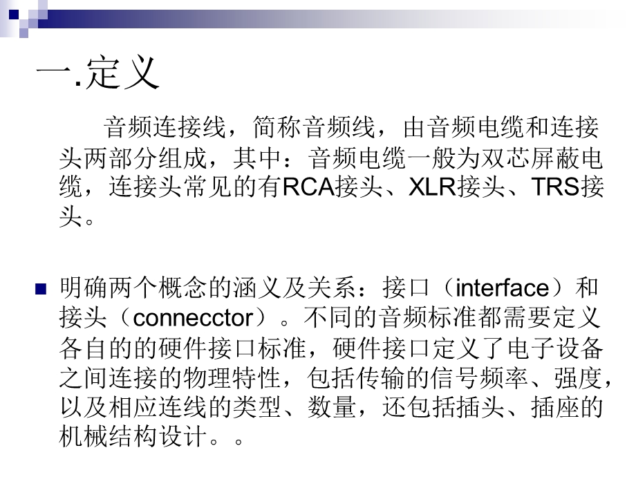 03第19~20学时音视频线和接口的识别.ppt_第3页