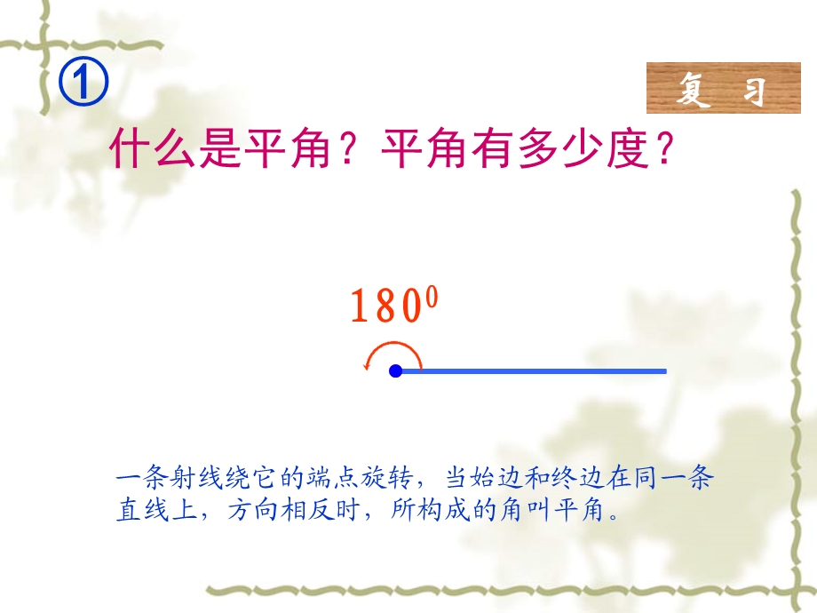 四年级下册数学《三角形的内角和》微课PPT.ppt_第3页