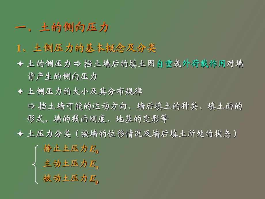 可靠度侧压力.ppt_第2页