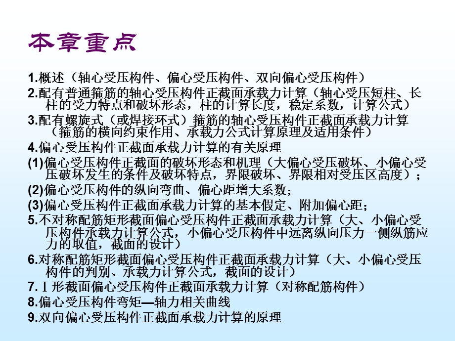 受压构件的截面承载力计算.ppt_第2页