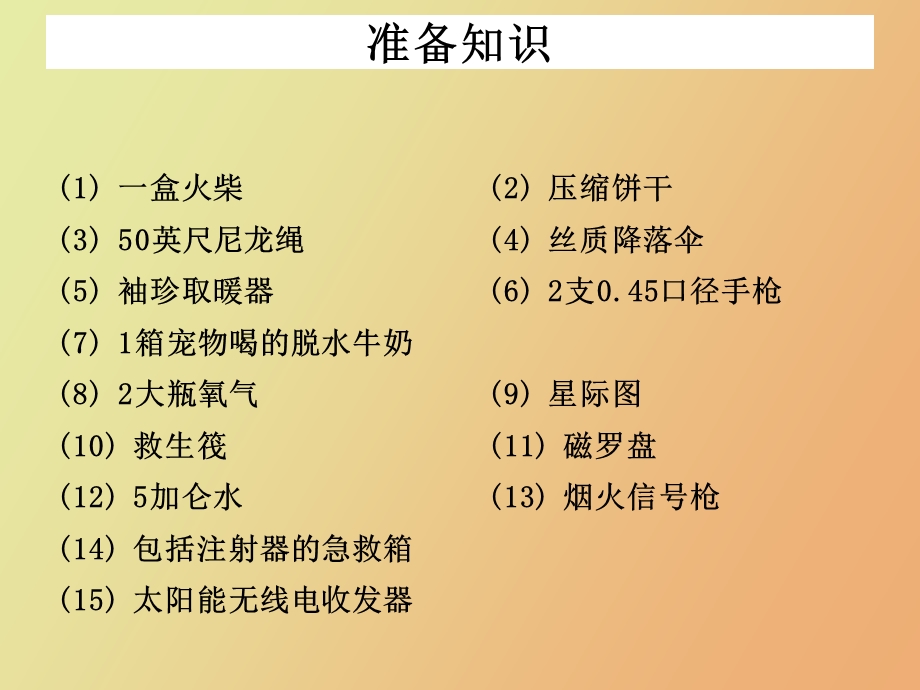 商务谈判沟通.ppt_第3页