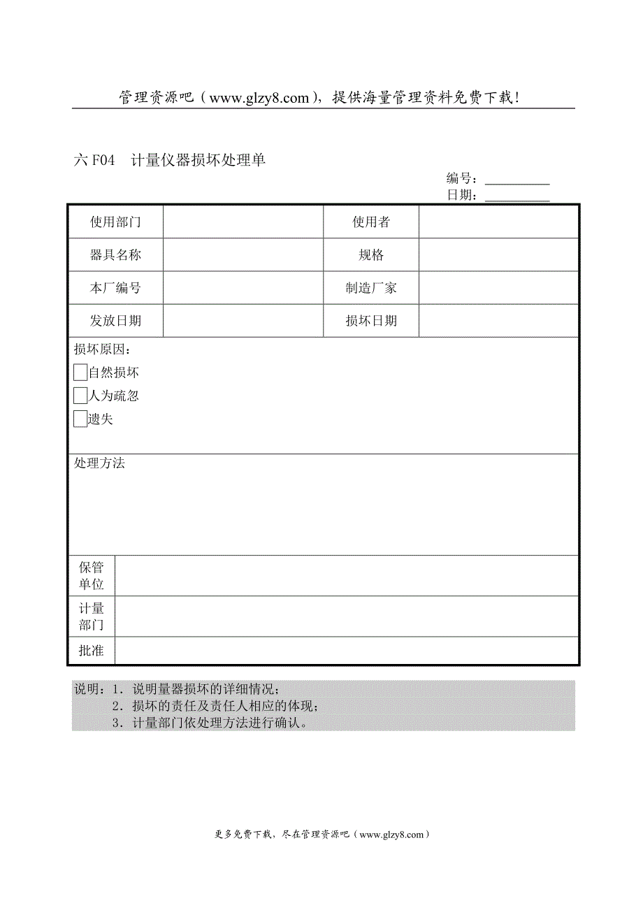 企业管理表格 品质管理F纵表格.doc_第2页