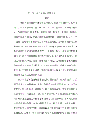 关节镜术后康复.docx