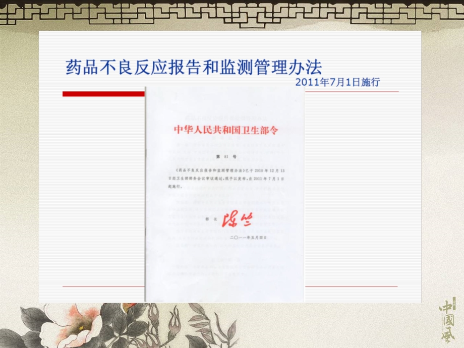 药品国家药品不良反应监测系统使用介绍0614.ppt_第2页