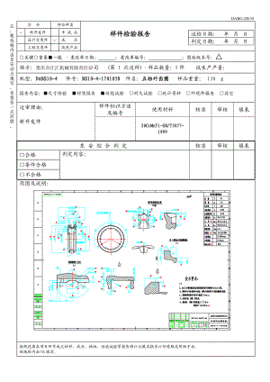 1058五档外齿圈样件检验报告.doc