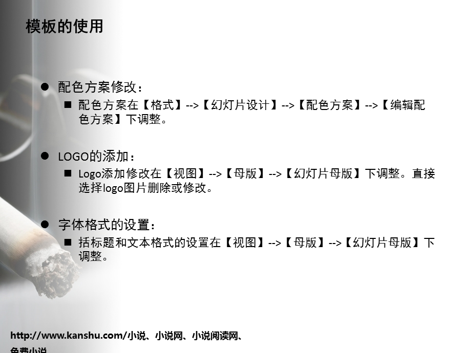 吸烟有害健康模板.ppt_第2页