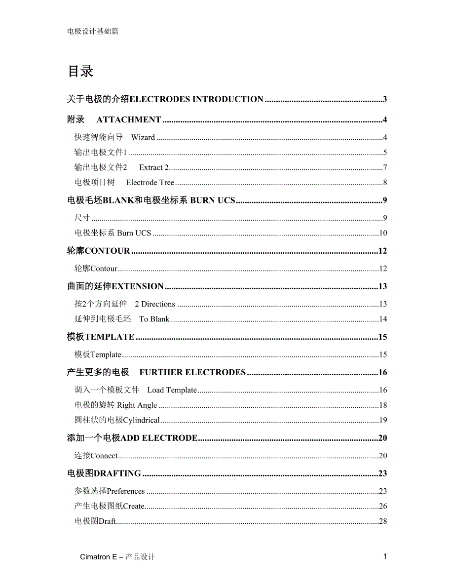 electrodes电极设计基础篇.doc_第1页