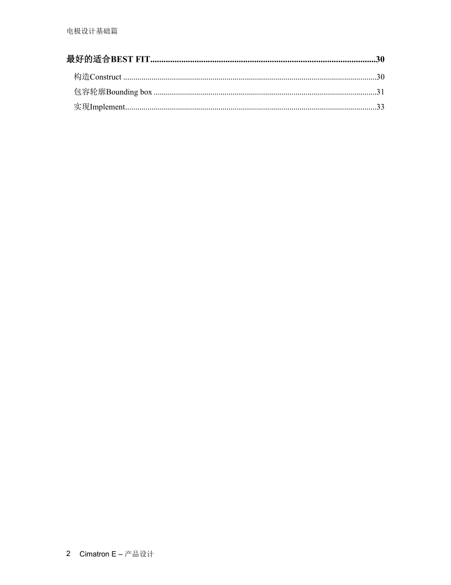 electrodes电极设计基础篇.doc_第2页