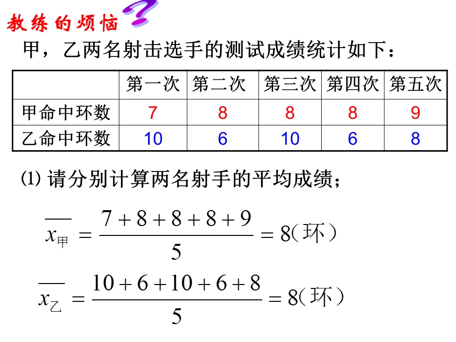 20.2数据的波动程度.ppt_第3页