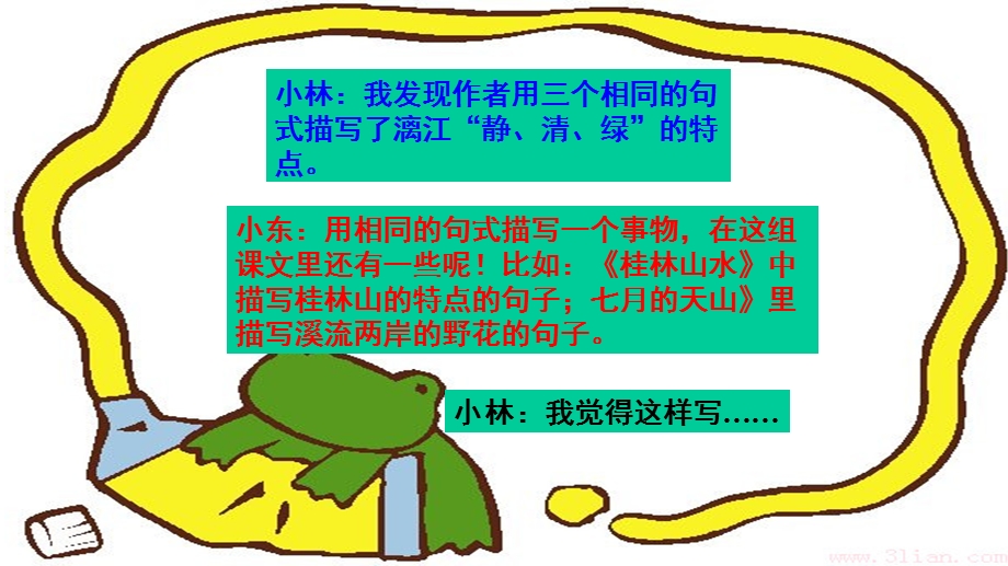 四下《语文园地一》日积月累.ppt_第3页