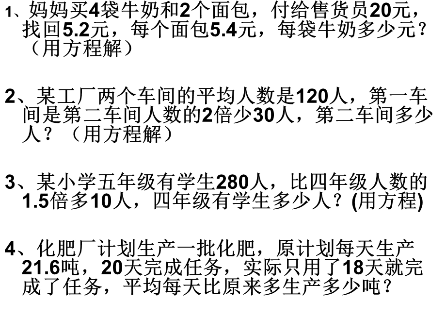 四年级列方程解应用题练习.ppt_第3页