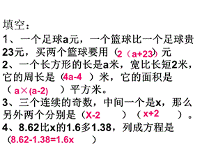 四年级列方程解应用题练习.ppt