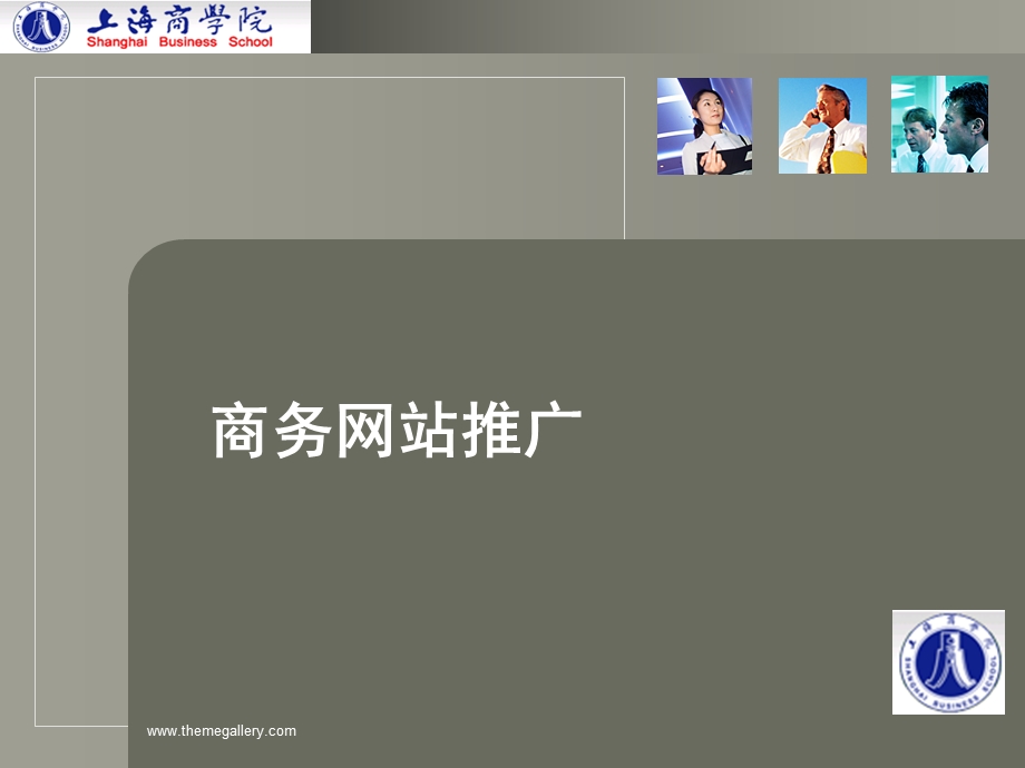 商务网站推广案例时代营销.ppt_第1页