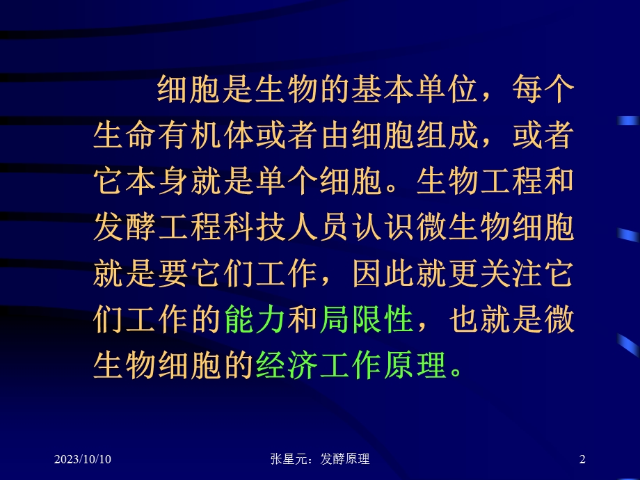 四节细胞经济假说与细胞经济学.ppt_第2页